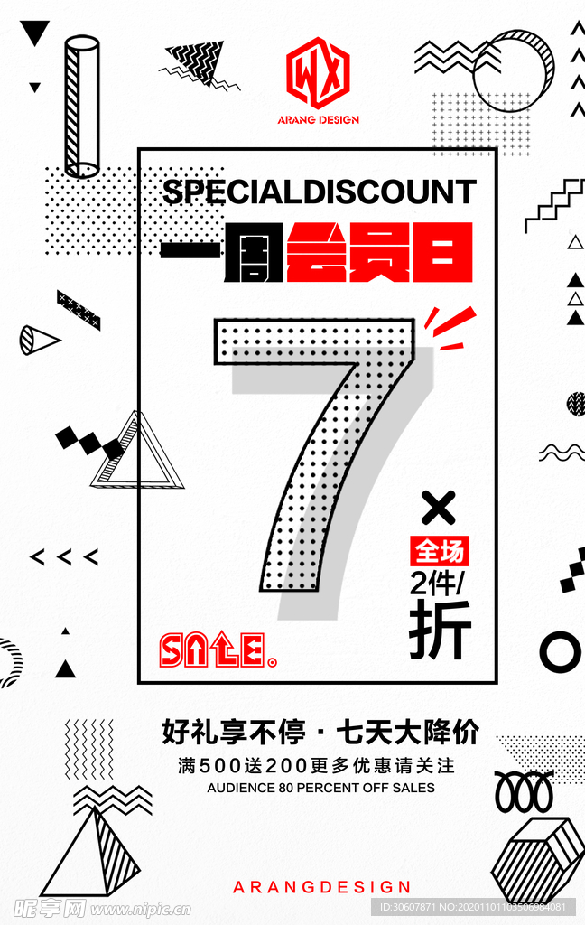 会员日
