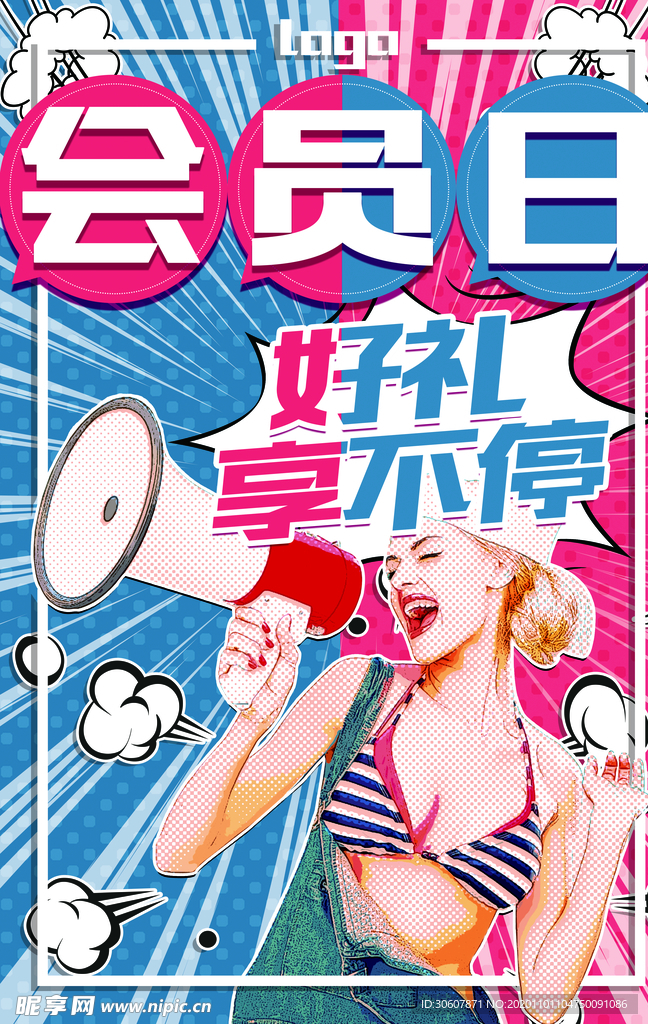 会员日