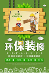 环保装修