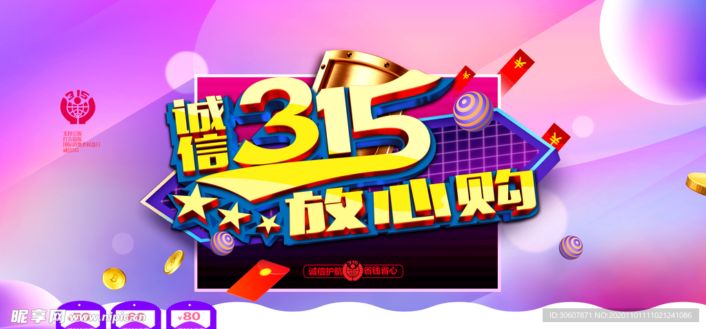 315诚信