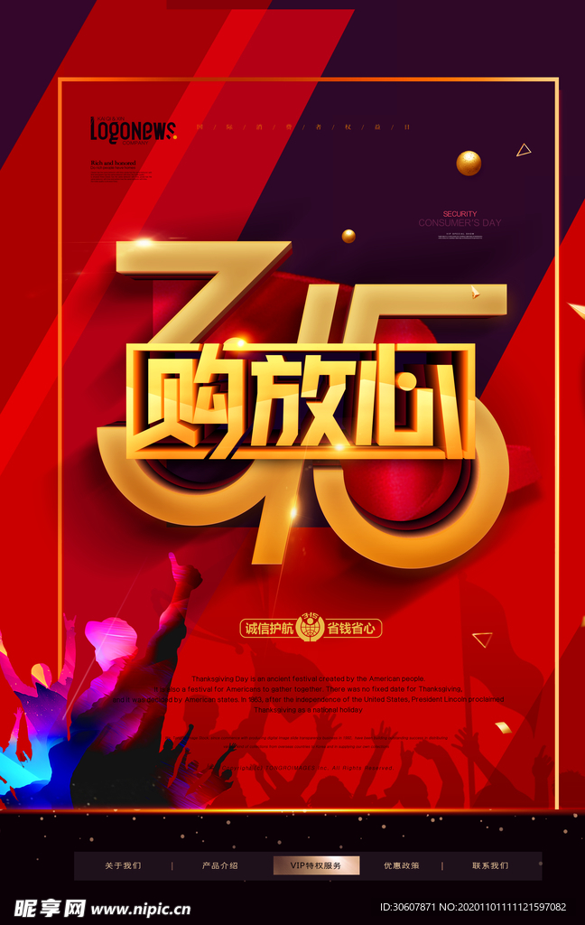 诚信315