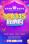 诚信315