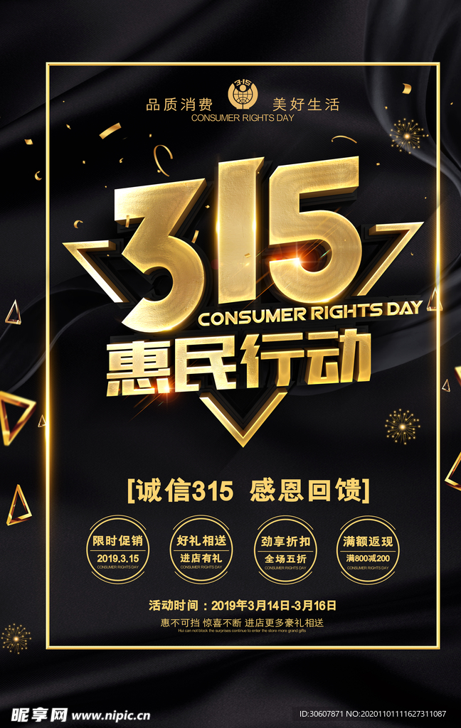 诚信315