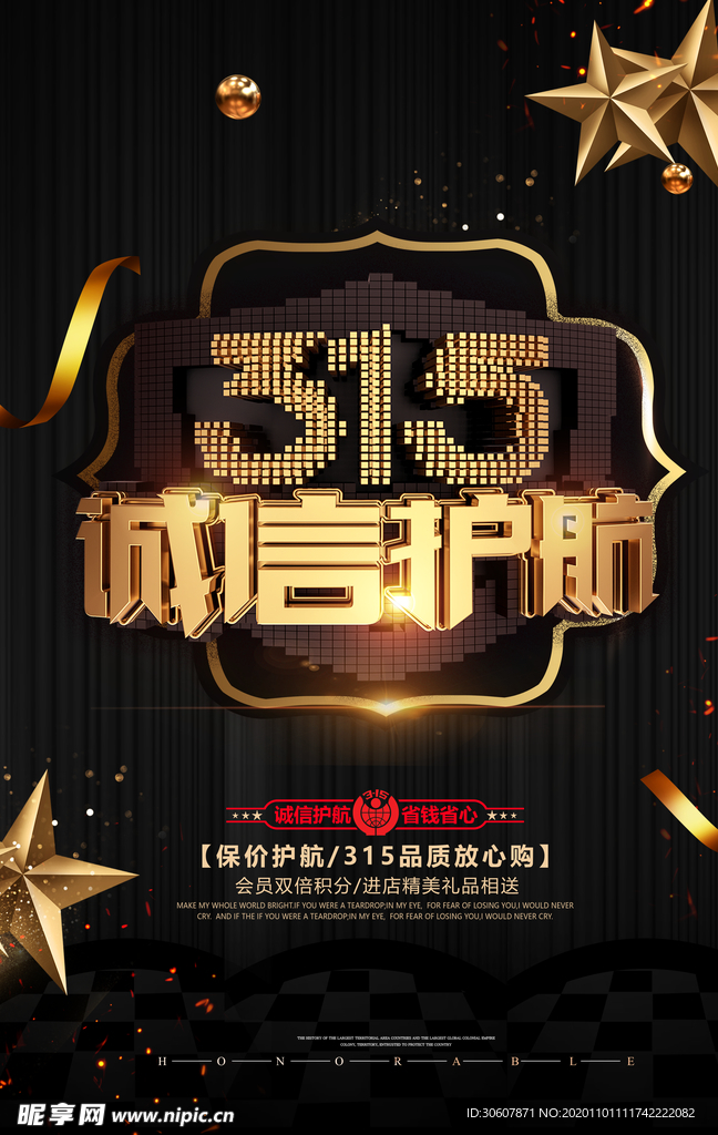 诚信315