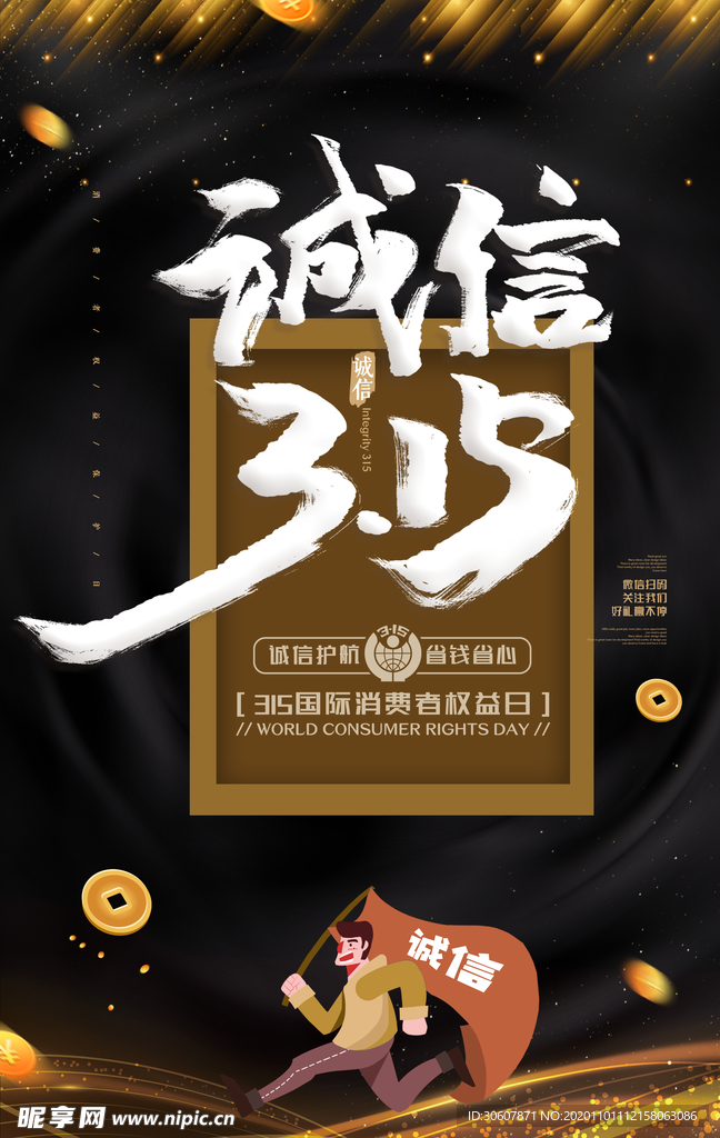 诚信315