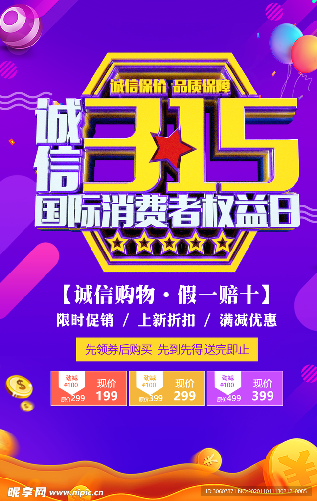诚信315