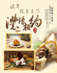 粽子五月五