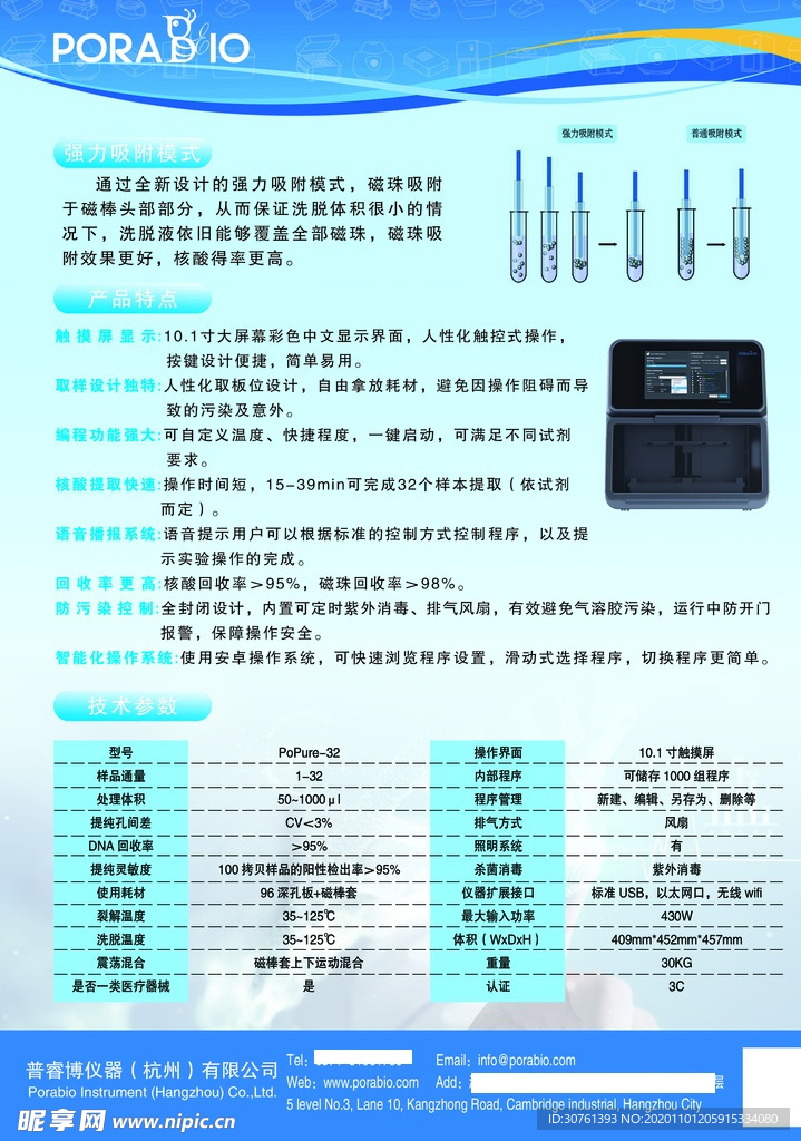 全自动核酸分离提纯仪