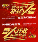 美大开业吊旗