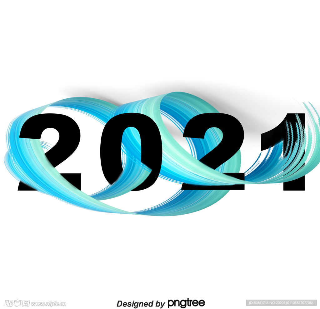 2021 牛年艺术字体