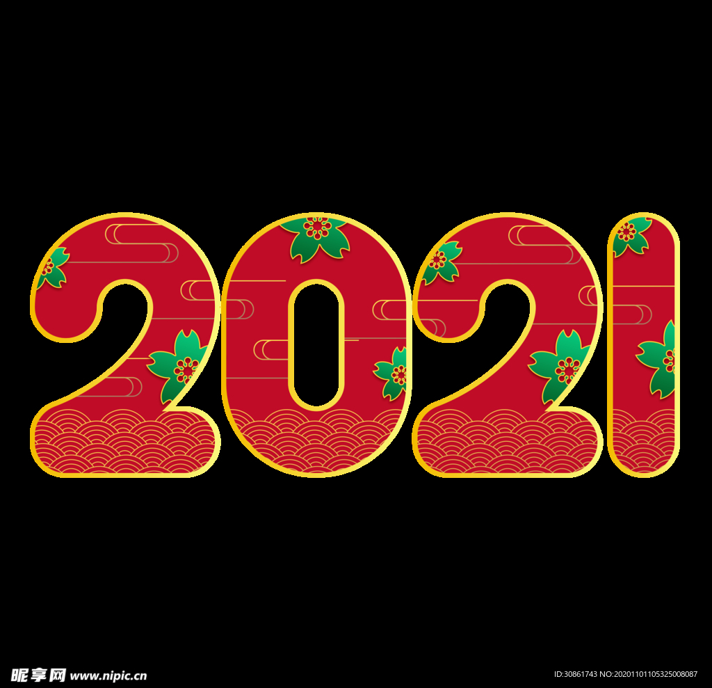 2021牛年设计字体