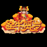 2021牛年设计字体