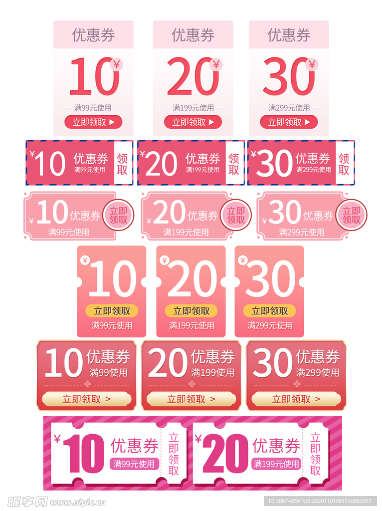 优惠券粉色