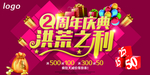 周年庆