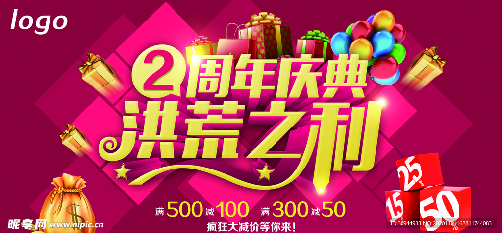 周年庆