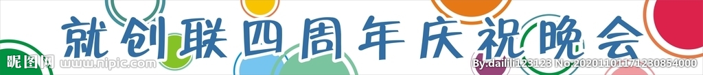 晚会
