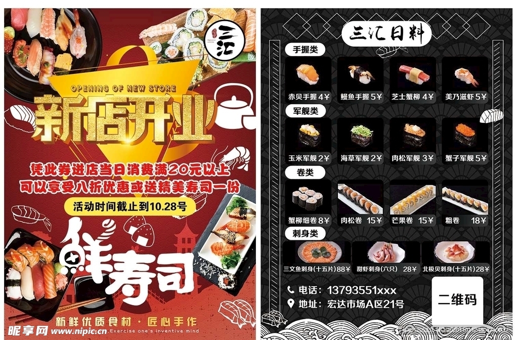 寿司宣传单