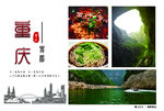 六寸摄影重庆旅游纪念明信片