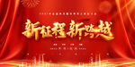 企业年会展板