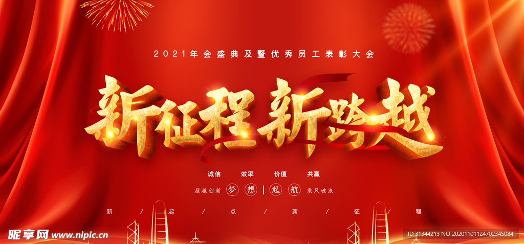 企业年会展板