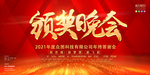 企业年会展板