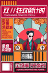 双11直播