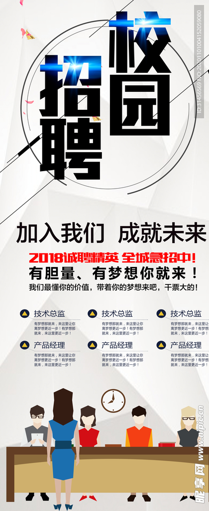 校园招聘
