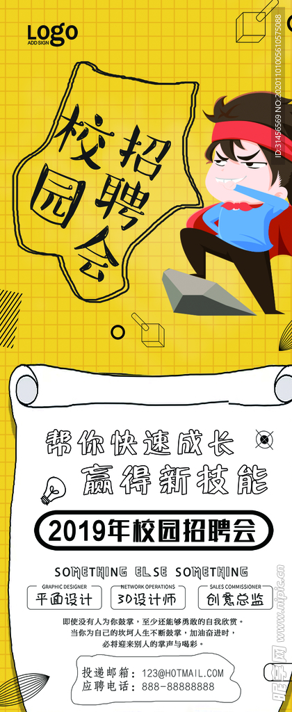 校园招聘
