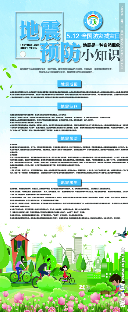 地震预防知识