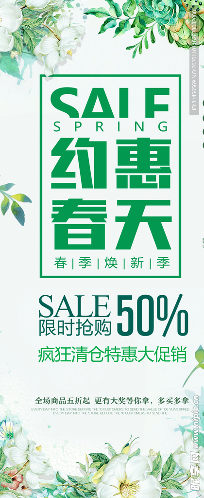 约惠春天
