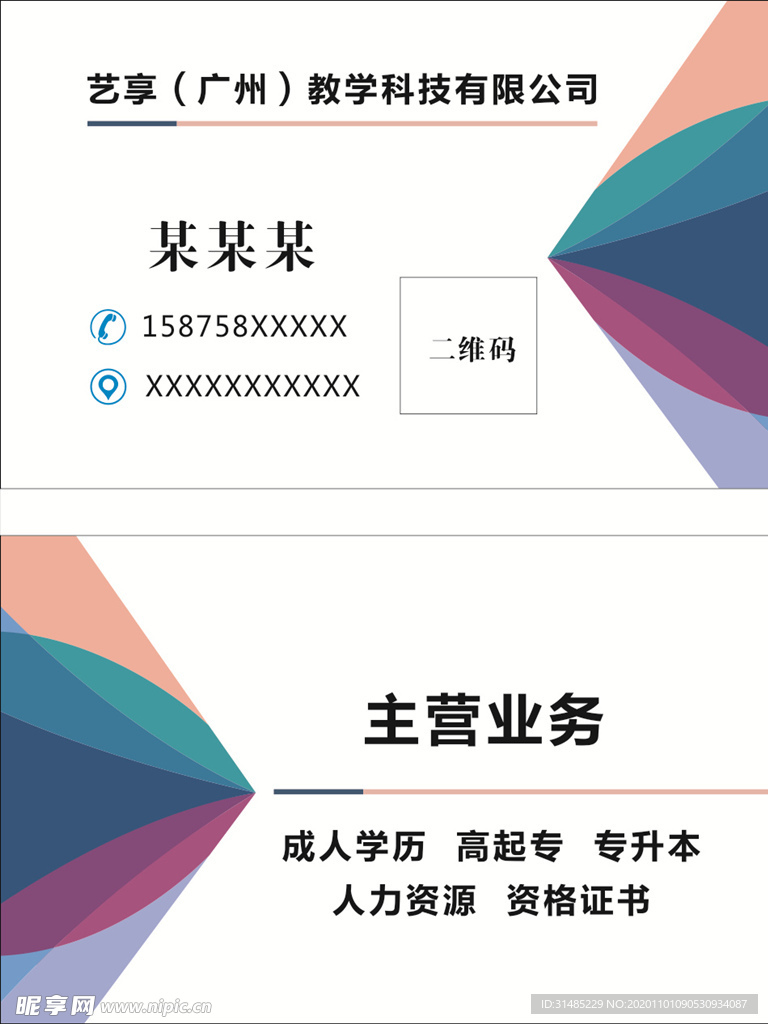 科技公司名片