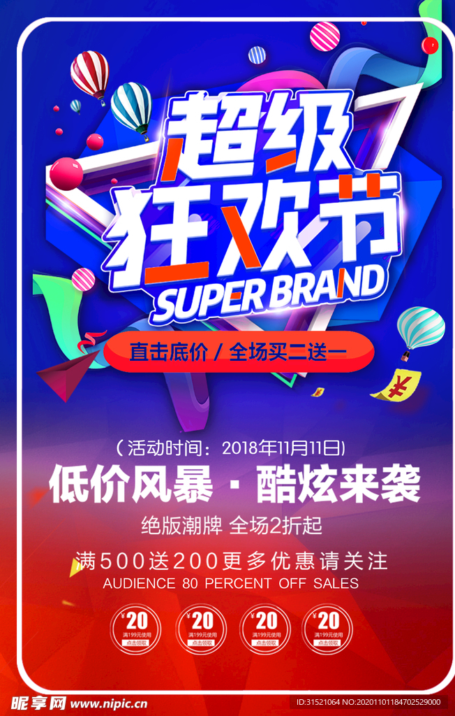 双十一海报