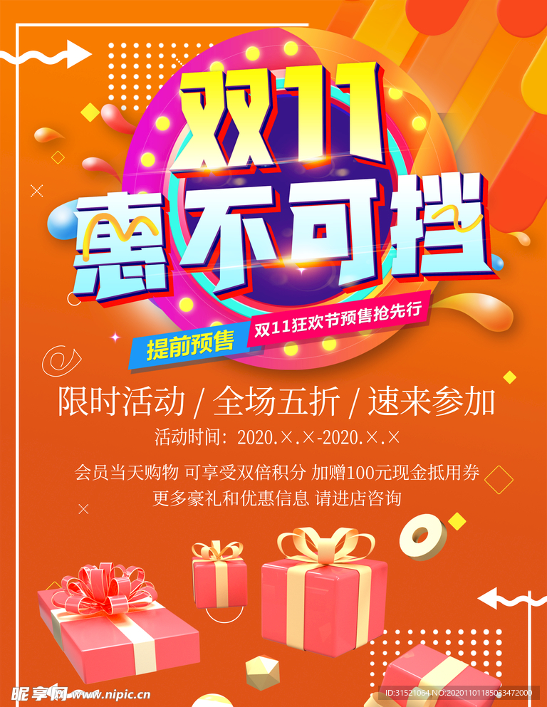 双十一海报