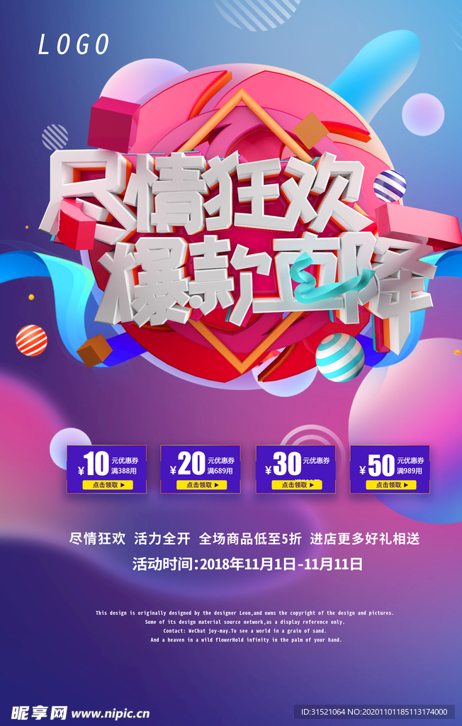 双十一海报