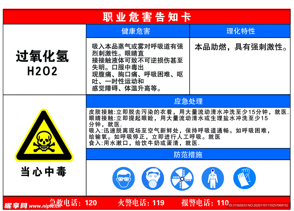 过氧化氢