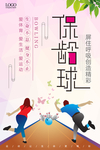 简约保龄球宣传海报