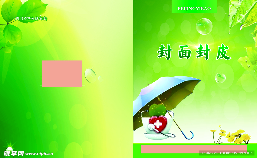 封面封皮