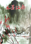 水墨山水