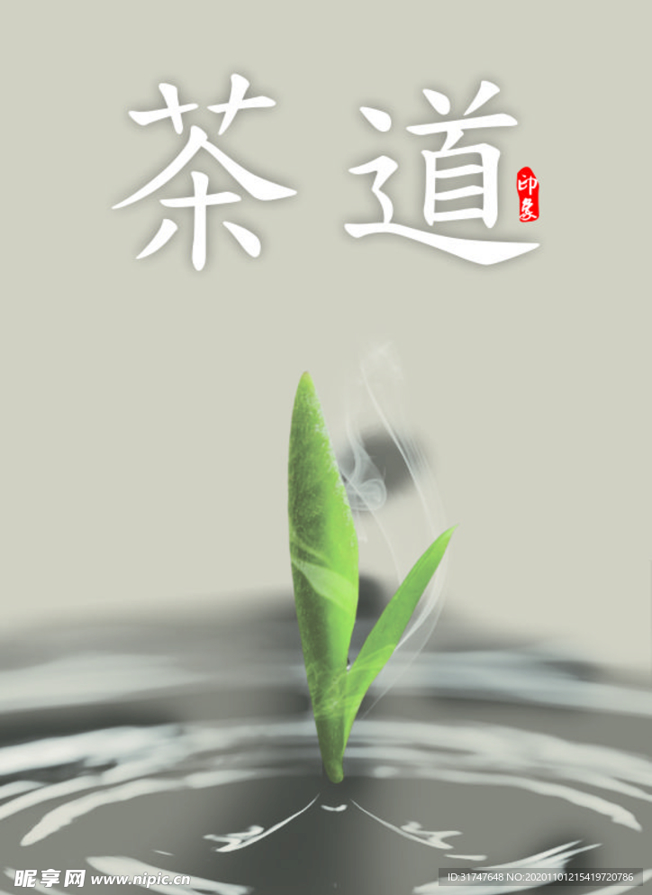 茶道