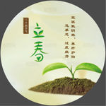 立春