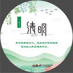 清明