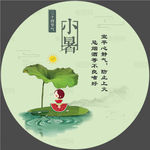 小暑