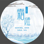 霜降