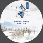 小雪