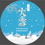 大雪
