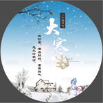 大寒