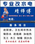 专业改水电名片