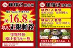 红色传单