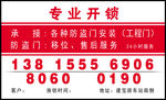 开锁换锁名片