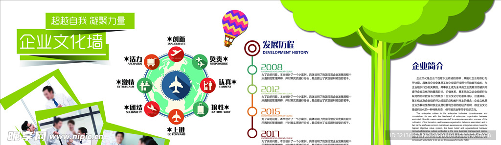 企业文化